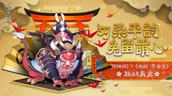 萌趣聯(lián)動(dòng)，平安新韻 《陰陽(yáng)師》山兔皮膚「平韻」攜京小兔登場(chǎng)