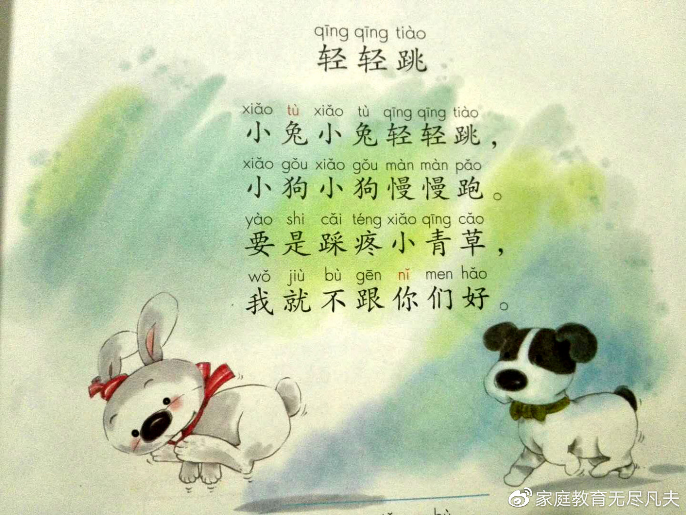 從《京小兔》看一年級(jí)課文的育人考量