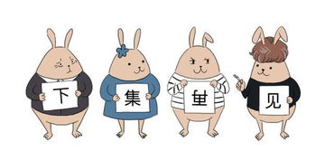 沒(méi)有一個(gè)兔子到四川不做噩夢(mèng) 京小兔的麻辣奇幻之旅